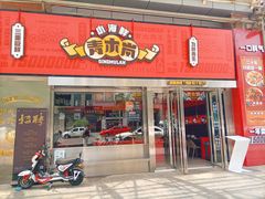 门面-青木岚小海鲜•小龙虾(友谊店)