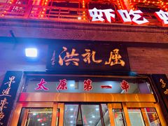 -屈礼洪