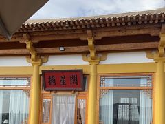 -敦煌山庄摘星阁