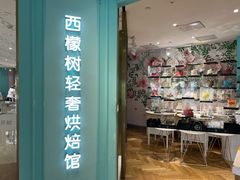 -西檬树SIMON·T轻奢蛋糕(大东方Max店)