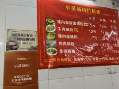 -小吴肠粉