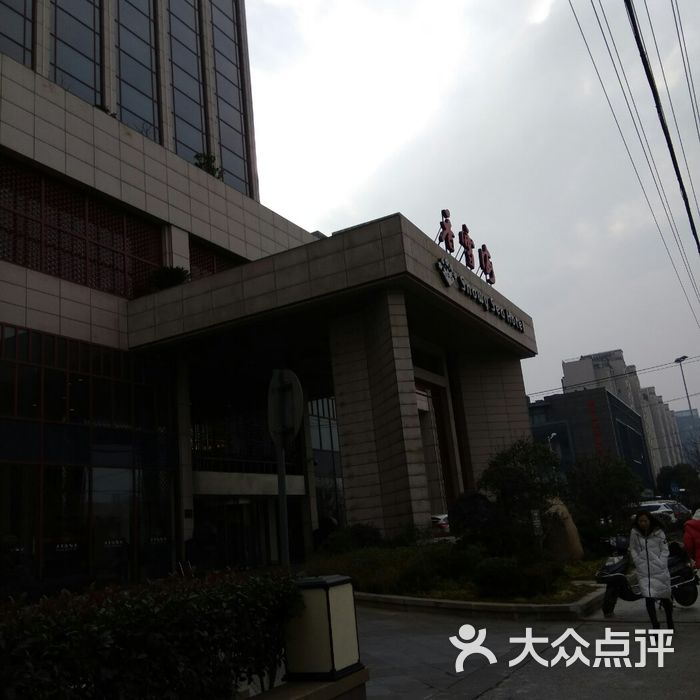 香雪海饭店(苏州友联店)