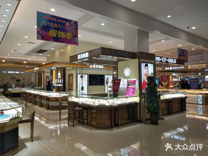 建华百货-图片-石家庄购物-大众点评网