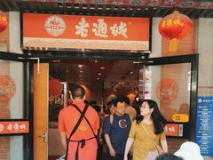 -老通城豆皮大王(吉庆街店)