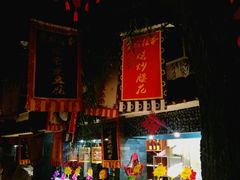 -鲁城往事(游客中心店)