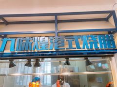 -同济大学-北苑食堂