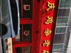 -国庆鸡杂老店