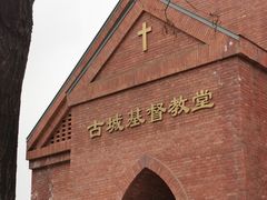 -即墨古城