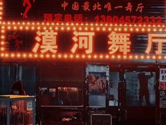 -北极村旅游风景区