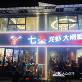 夏天就是要来点小龙虾