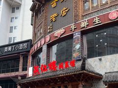 -燕江楼(燕东店)