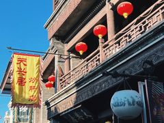 -天兴居(鲜鱼口街店)