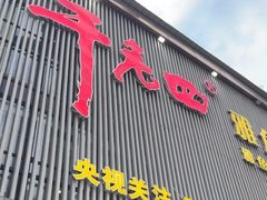 -干老四雅鱼饭店(滨江西路店)