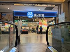 -盒马鲜生(顺义店)