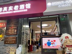 -醉真实酒批发行·茅台·五粮液·红酒寄卖回收