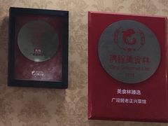 -广迎居老正兴菜馆