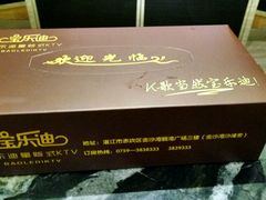 -金沙湾KTV(丽悦新天店)