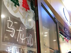 门面-50岚(太平洋森活天地店)