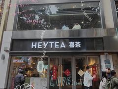 -喜茶(广州北京路惠福东店)