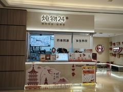 -炖物24章·顺时轻养茶(黄龙店)