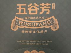 -五谷芳乳鸽王(海景店)