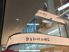 -静宜和她的朋友(星海广场店)