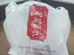 -赵记粽子(司前街店)