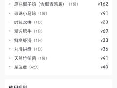 -润园四季椰子鸡火锅(南山海岸城店)