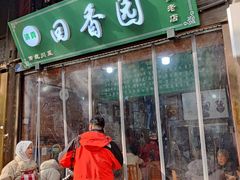 -清真.回香园(南街店)