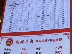 -阿娟牛肉丸·手打牛肉丸·现做现卖