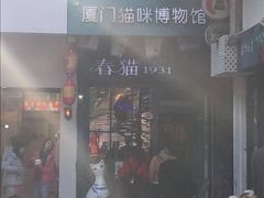 -猫咪博物馆(顶澳仔猫街店)