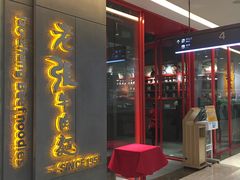 门面-老张牛肉面(天津万象城店)