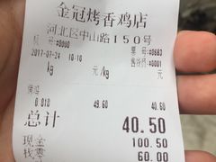 -金冠烤香鸡