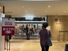 -东荟城名店仓