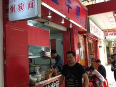 -金牛星食杂店(德政北路店)