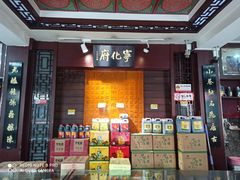 门面-益源庆