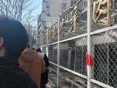 -满记烧饼(牛街东里小区一区店)
