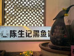 -陈生记黑鱼馆·20年活鱼现杀(宁波鼓楼店)