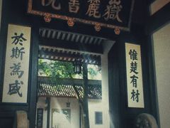 -岳麓书院