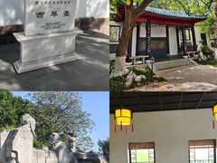 -古琴台