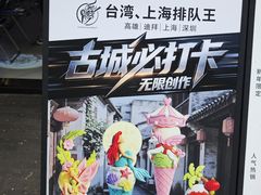 -CORNER CONE GELATO酷矿手作霜淇淋(南头古城店)