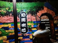 景观位-旧雨咖啡·CoffeeFORU(黄村奥体店)