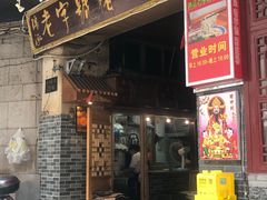 门面-锦泓老字号猪脏粉(东联大厦店)