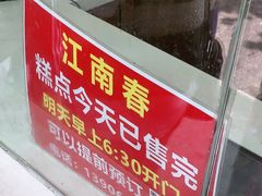-江南春(中山中路店)