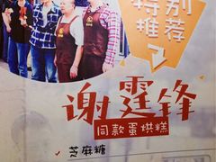 -贺记蛋烘糕(青羊第五分店)
