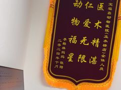 -宠福鑫动物医院(立水桥分院)