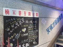 -楠火锅(昆山金鹰店)