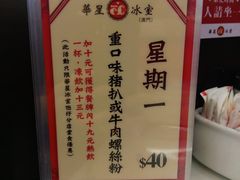 -華人 華星冰室(氹仔 店)