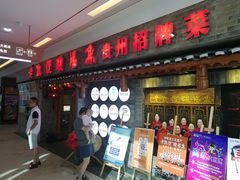 门面-老凯俚酸汤鱼(鸿通城店)