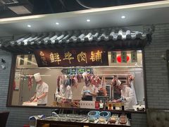 门面-寻牛记潮汕牛肉火锅(双喜城店)